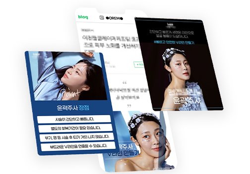 오렘기획 병원마케팅 section11 img1 이미지
